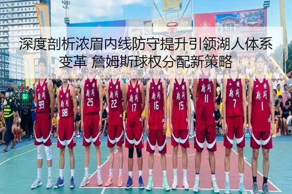 shen-du-pou-xi-nong-mei-nei-xian-fang-shou-ti-sheng-yin-ling-hu-ren-ti-xi-bian-ge-zhan-mu-si-qiu-quan-fen-pei-xin-ce-lve-2-632.jpg