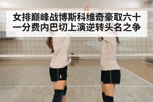 volleyball celebration team
