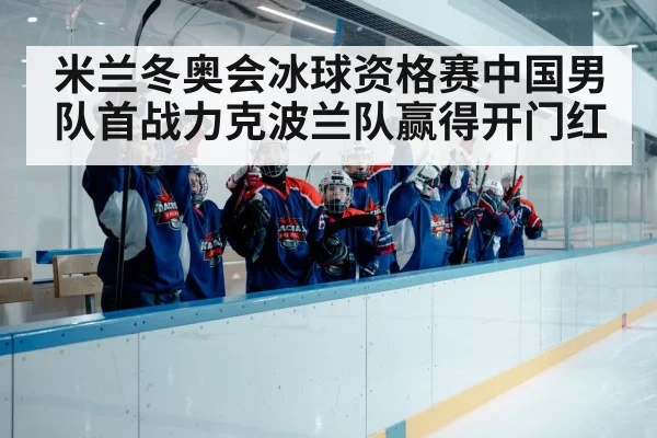 ice hockey team celebration